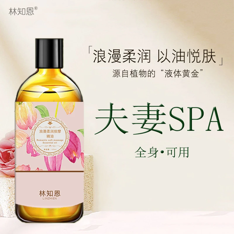 林知恩精油按摩全身夫妻spa推油玫瑰润养肌肤推背男女身体通经络
