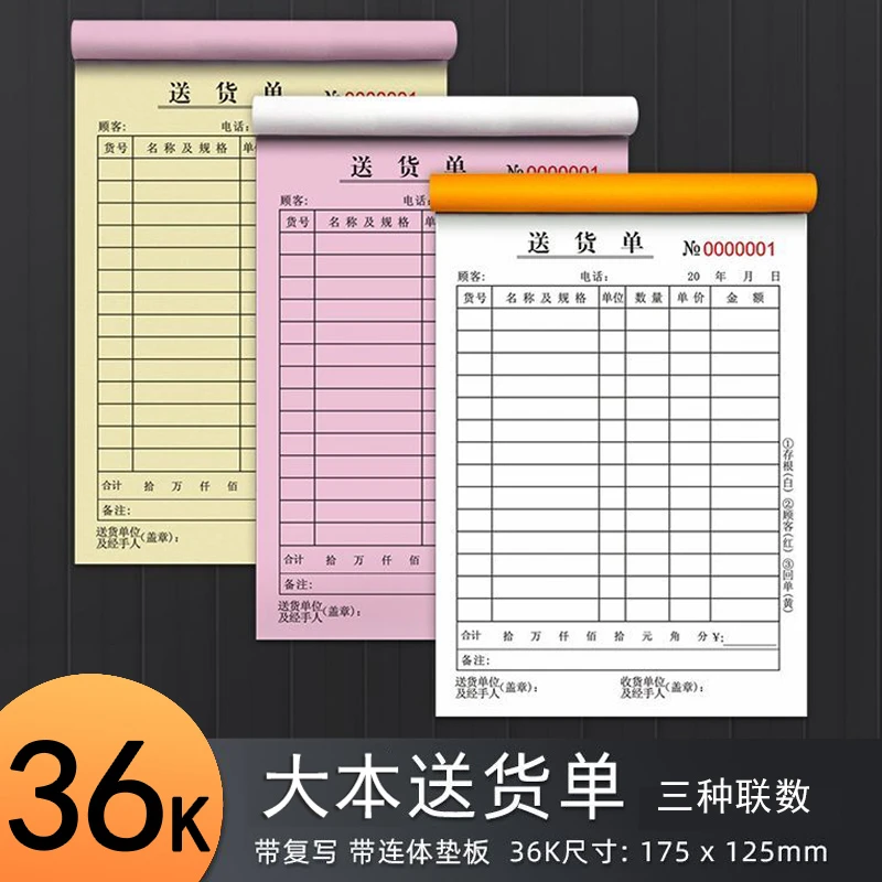 大本送货单二联三联一联四联送货销货单销售单出货订货单无碳复写