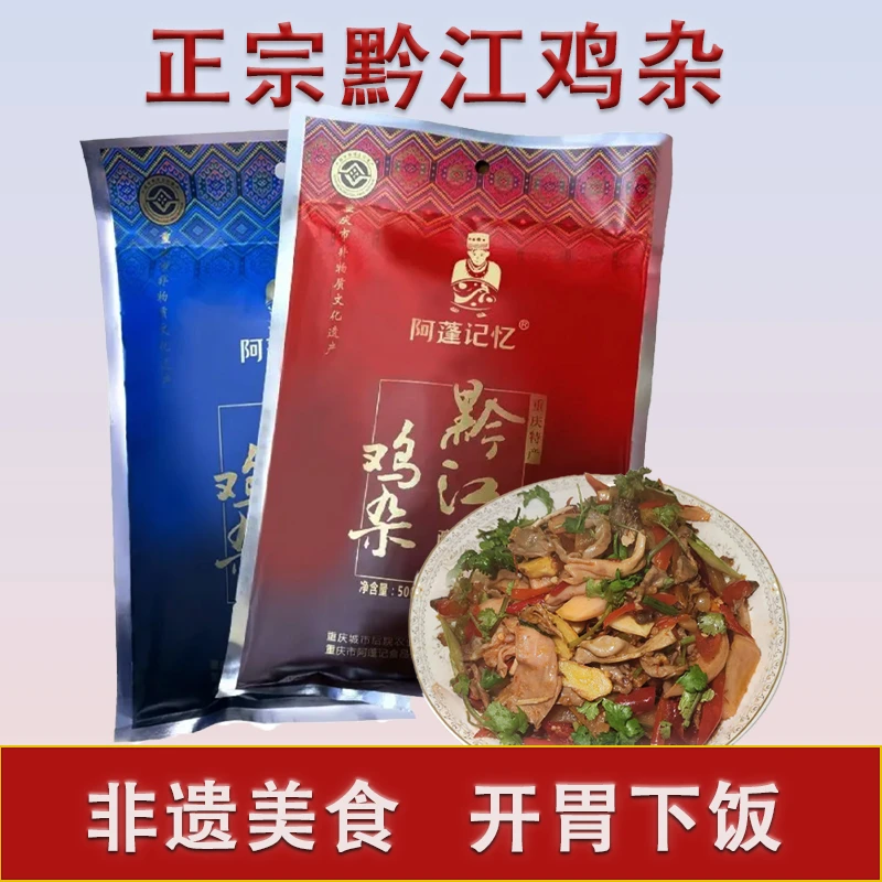重庆地标菜黔江鸡杂阿蓬记鲜炒鸡杂酸辣麻辣开胃下饭500g/袋包邮