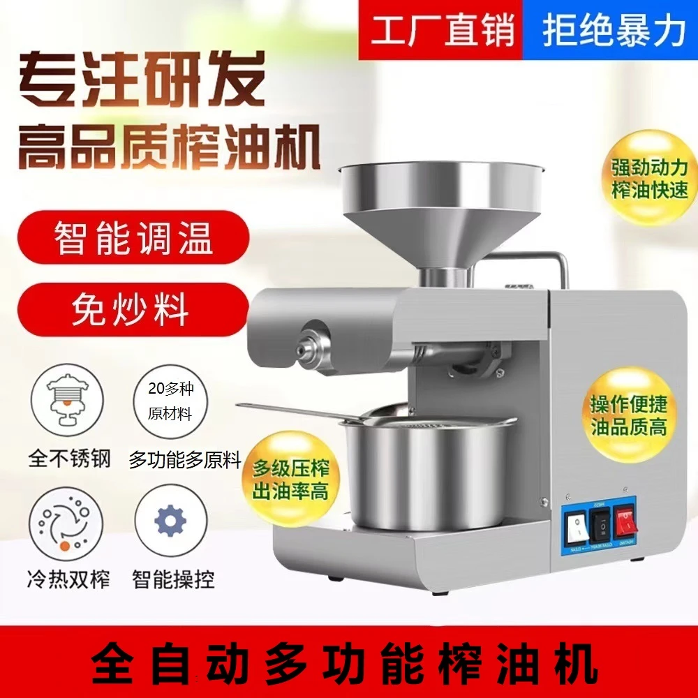 全自动榨油机免炒料花生油芝麻油菜籽油升级版家用多功能不锈钢