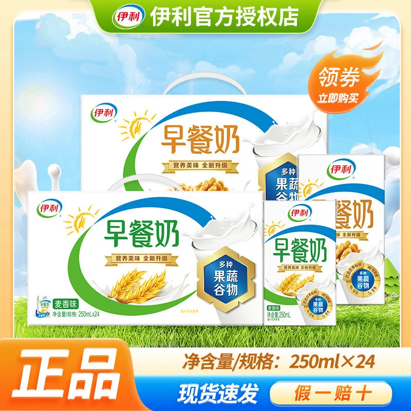 9月产伊利早餐奶核桃味麦香味250ml*24盒整箱批发价营养牛奶