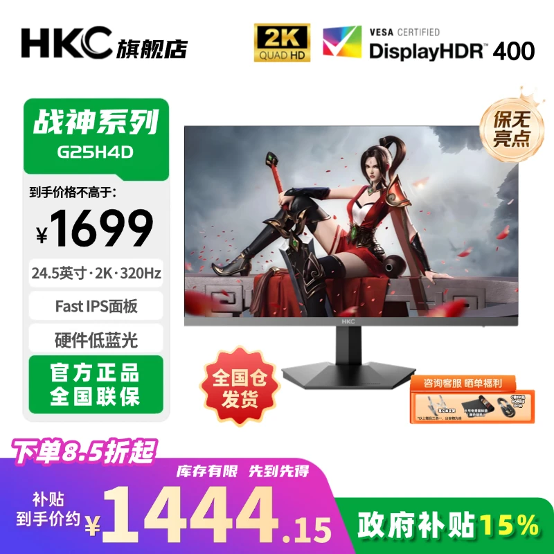 HKC G25H4D新 24.5英寸 2K320HZ高刷Fast IPS电竞游戏电脑显示屏