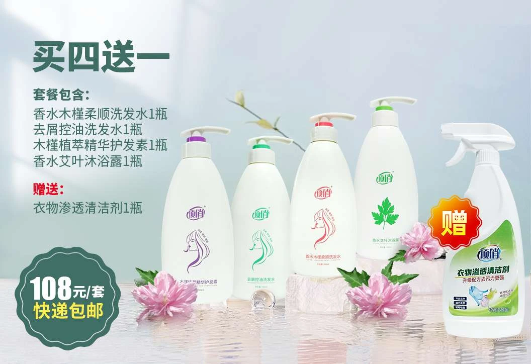 【包邮】顶俏木槿花去屑止痒洗发水|护发素|沐浴露|可单买可打包