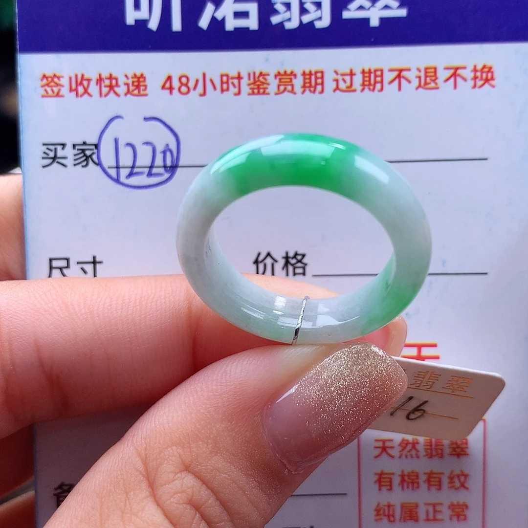翡翠戒指未镶嵌16圈