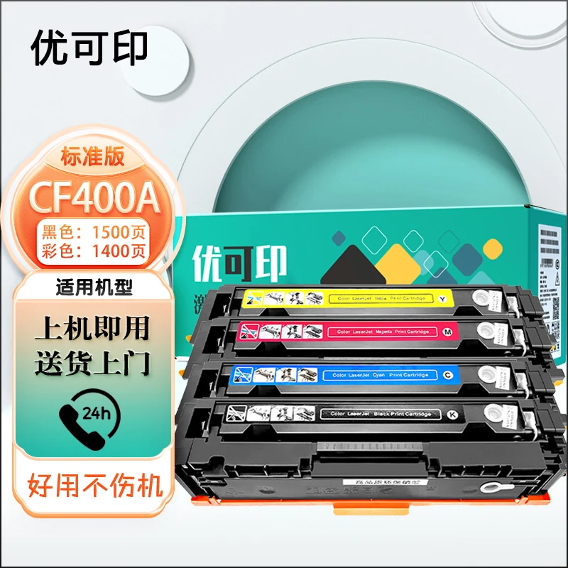 优可印CF400A硒鼓 适用惠普M252DW M277DW 201A