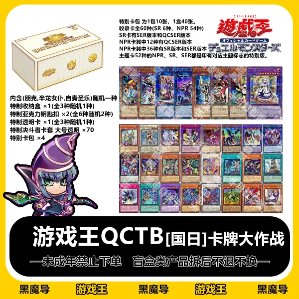 【黑魔导】游戏王QCTB 国行日文25周年限定 【拆盒】