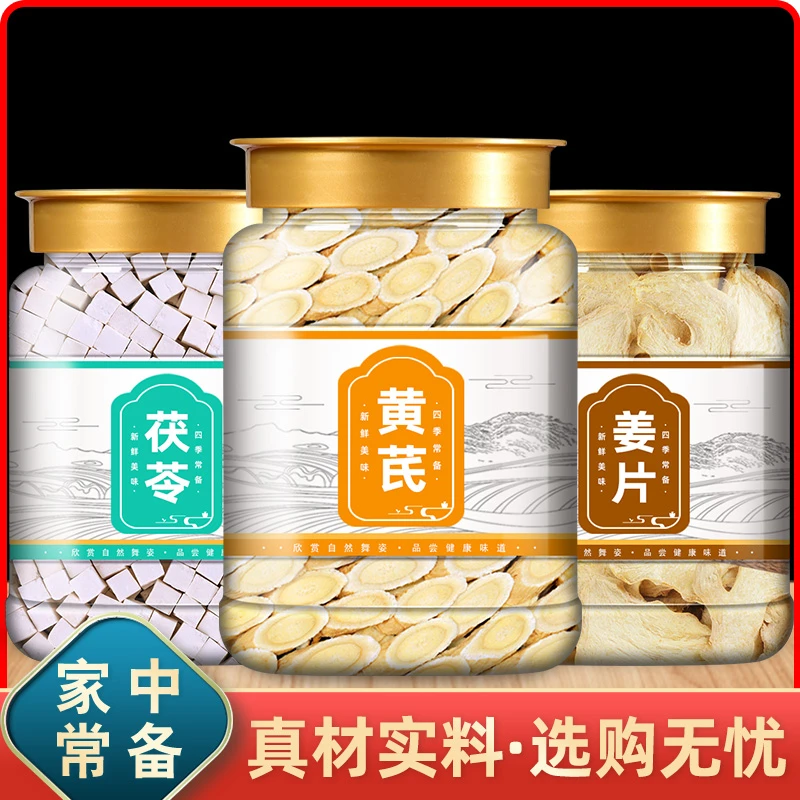 茯苓黄芪生姜正品泡水姜枣姜茶山楂红枣炒米黄芪陈皮茶官方店