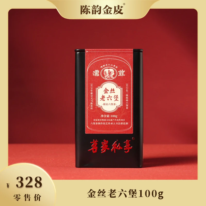 陈韵金皮丨金丝老六堡100g(2013年一级六堡茶+2019年天马陈皮丝）