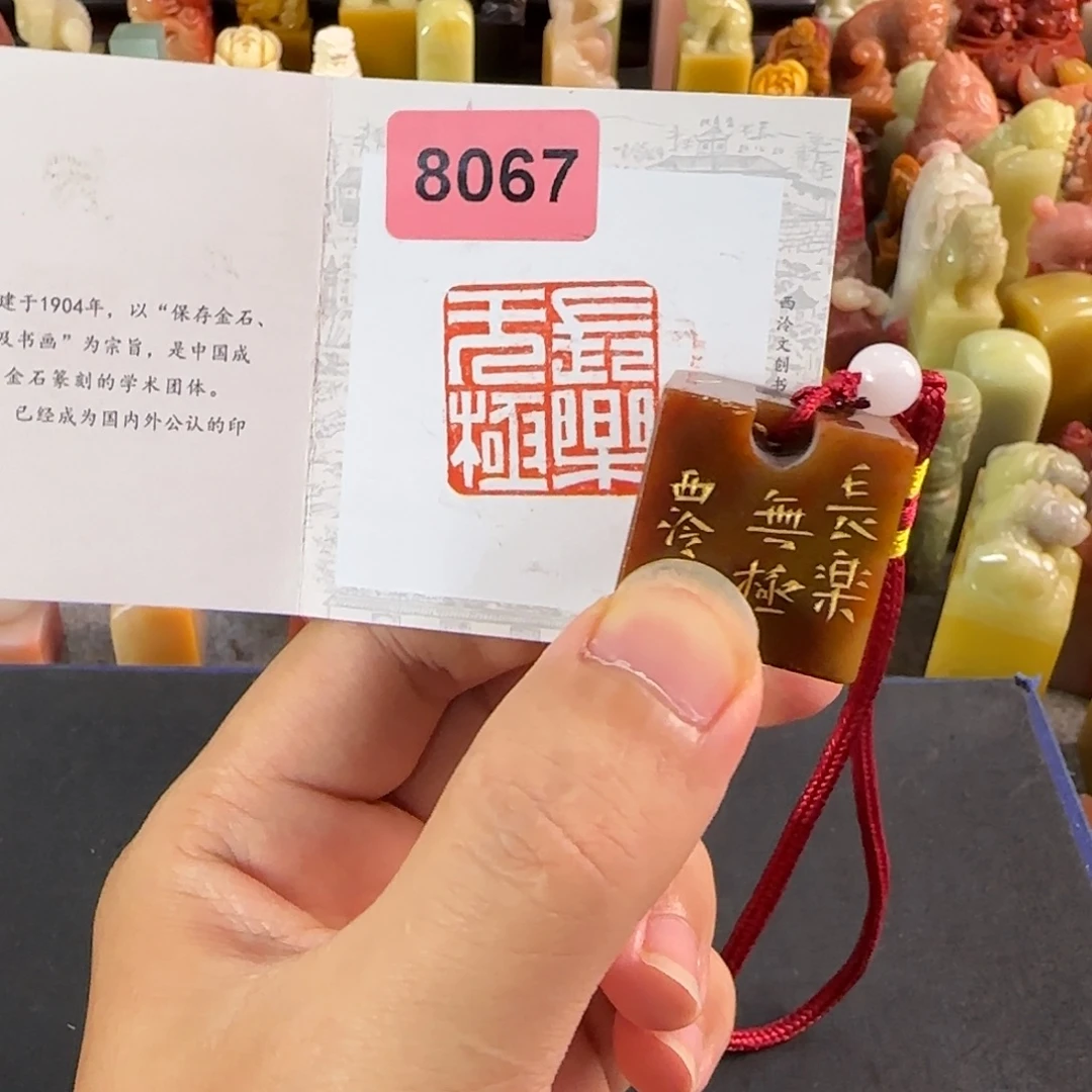 青田石印石编号编号8067