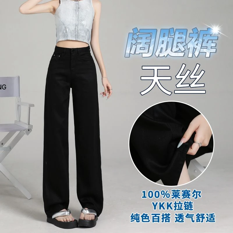 薄款莱赛尔阔腿裤子女装夏季宽松高腰显瘦牛仔裤春夏透气宽松垂感