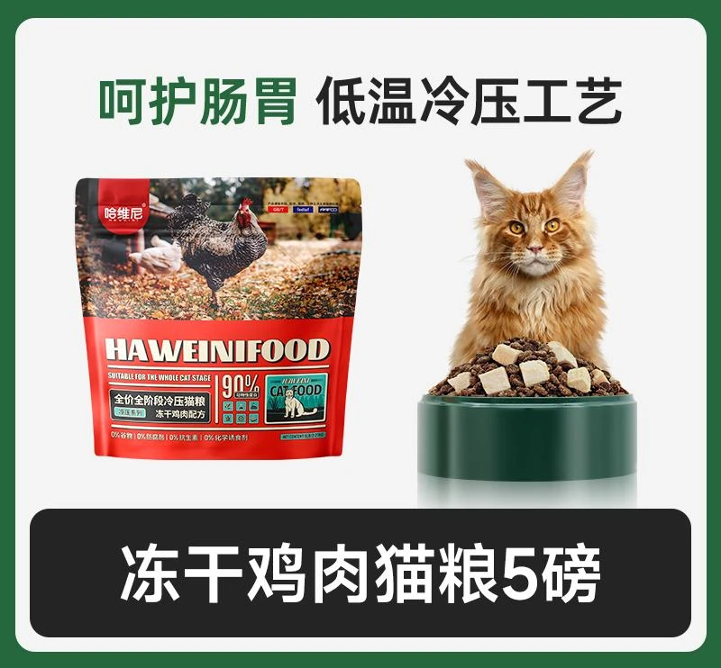 哈维尼冻干双拼猫粮布偶猫蓝猫幼猫猫粮成猫增肥发腮冷压营养全价