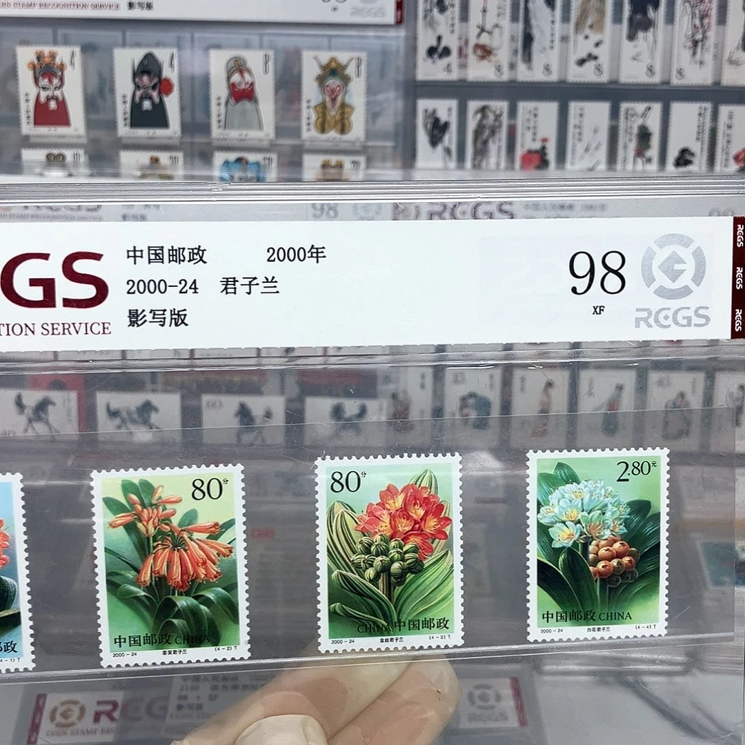 2000君子兰邮票评级原胶