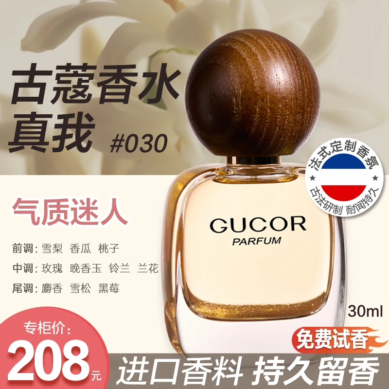 古蔻经典真我淡香水030花果木质香男女士持久留香官方正品WYP