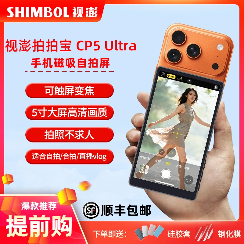 视澎拍拍宝CP5Ultra手机自拍屏安卓苹果触屏变焦后置自拍投屏神器