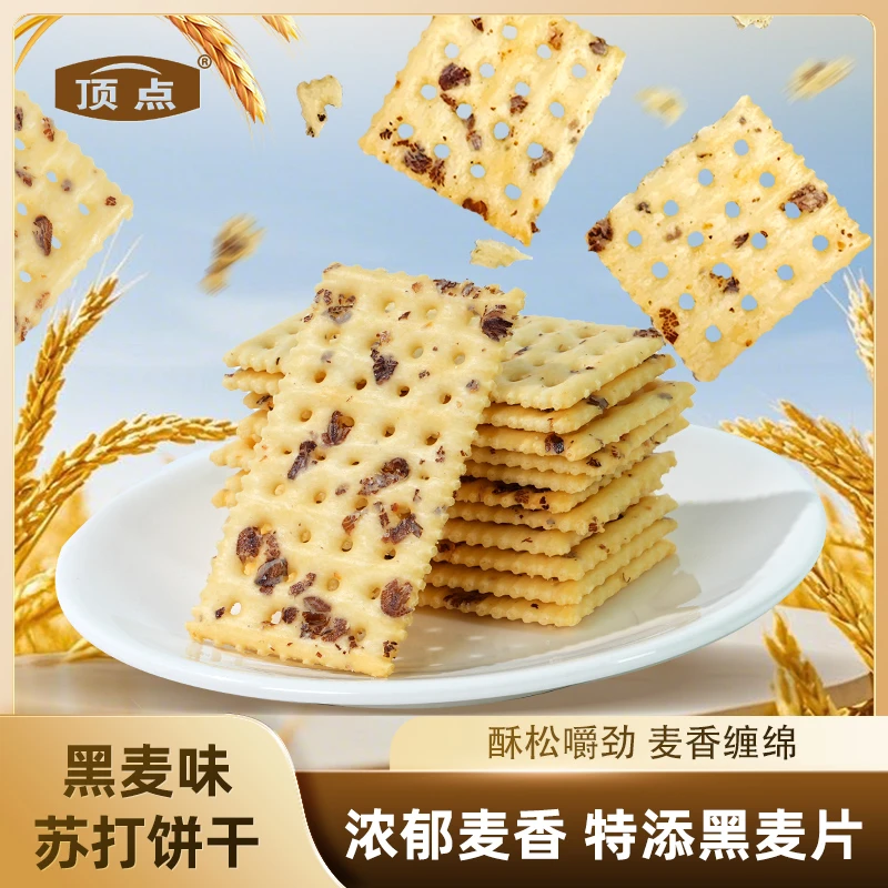 顶点黑麦海盐苏打饼干咸味解馋小零食粗粮代餐健康饱腹