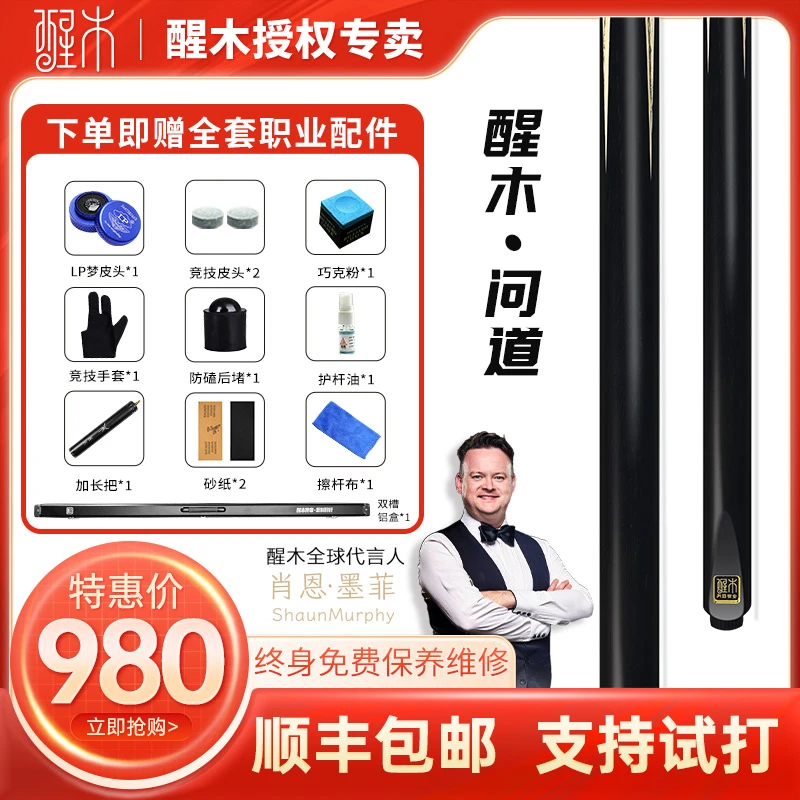 松力道醒木问道小头一体通杆适用于中式八球的台球杆带全套配件