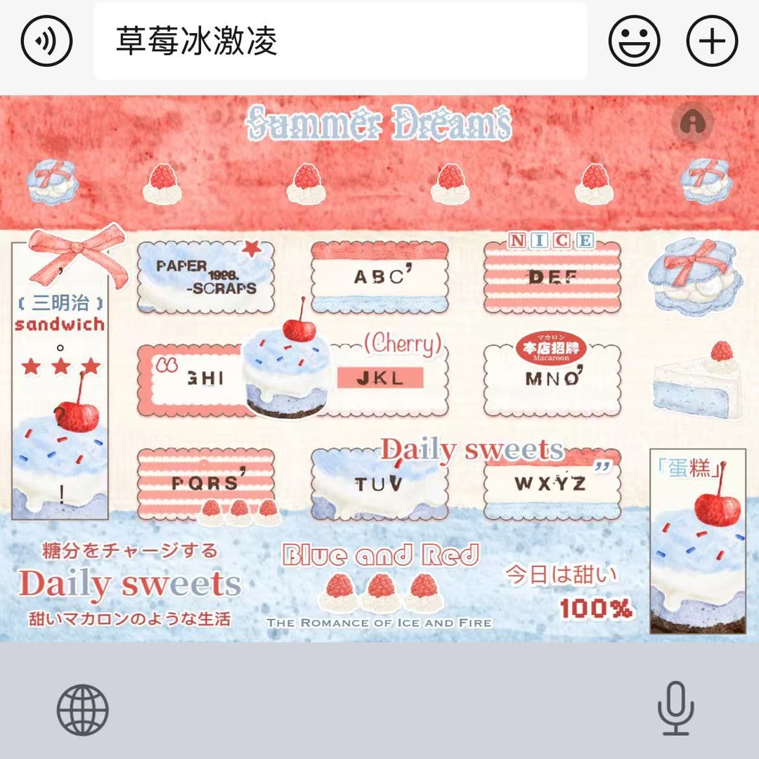 草莓冰激凌｜百度输入法苹果安卓键盘皮肤办公配件美化包
