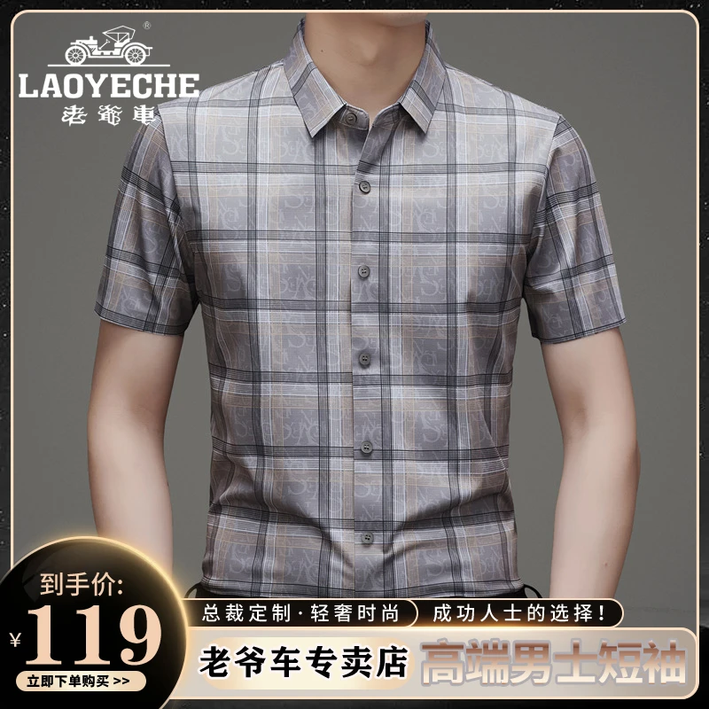 老爷车冰丝短袖男士格子时尚无痕弹力抗皱夏季休闲中青年免烫衬衫