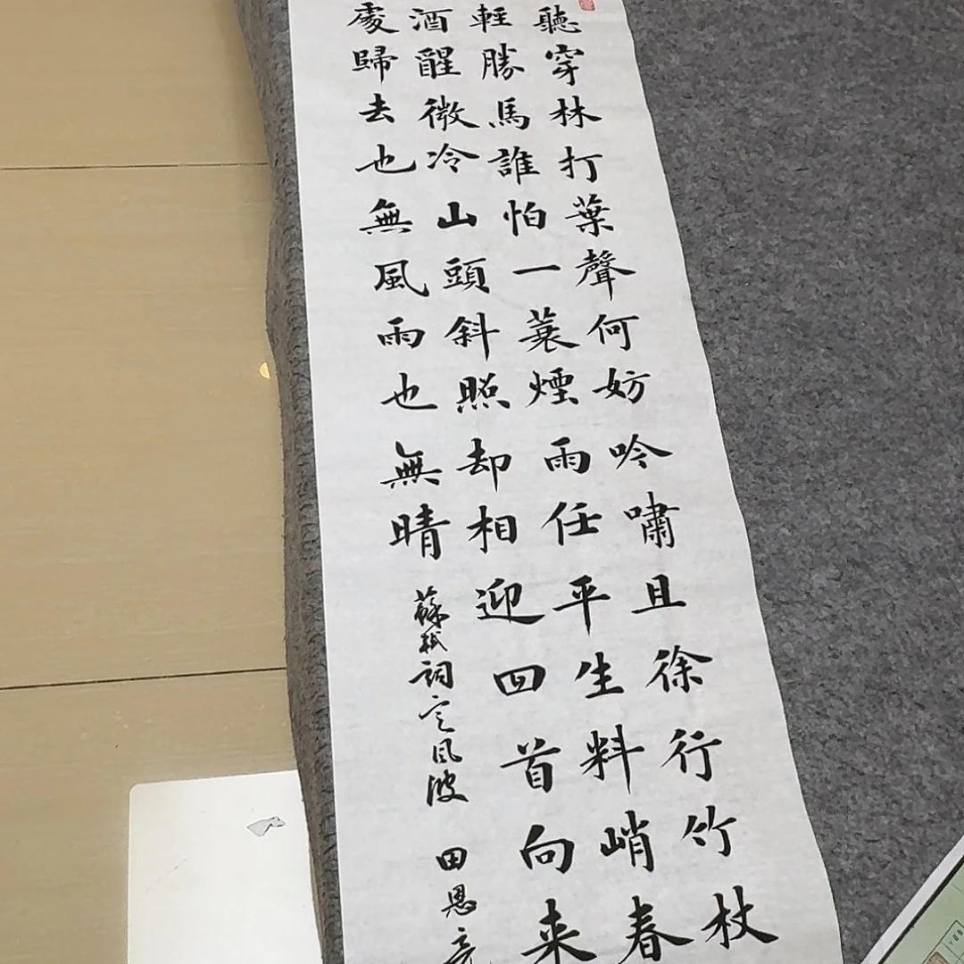 书法山东田恩亮138+34