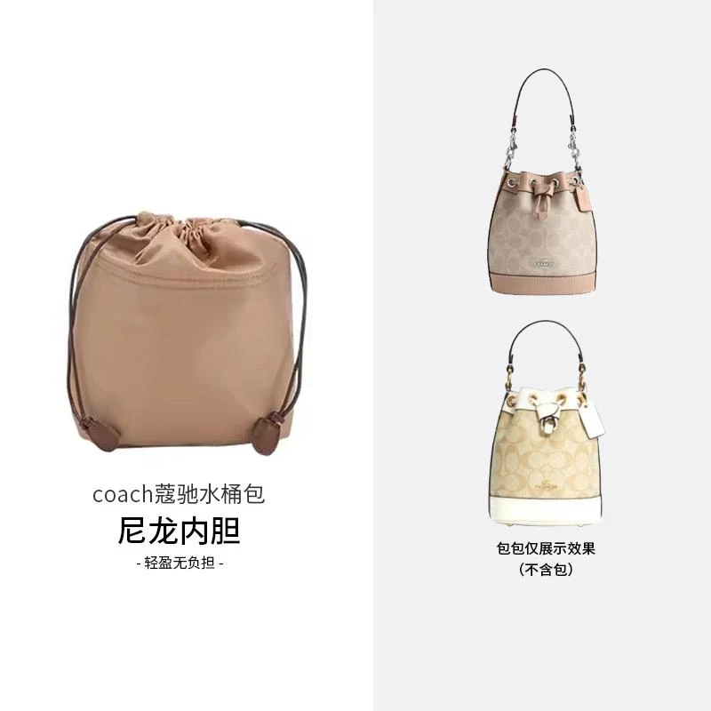 适用于coach蔻驰dempsey15内胆包14水桶包尼龙内胆内衬包撑收纳包