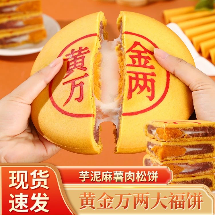 【某东来同款】黄金大福饼雪媚娘芋泥夹心中秋佳节送礼月饼糕点500g