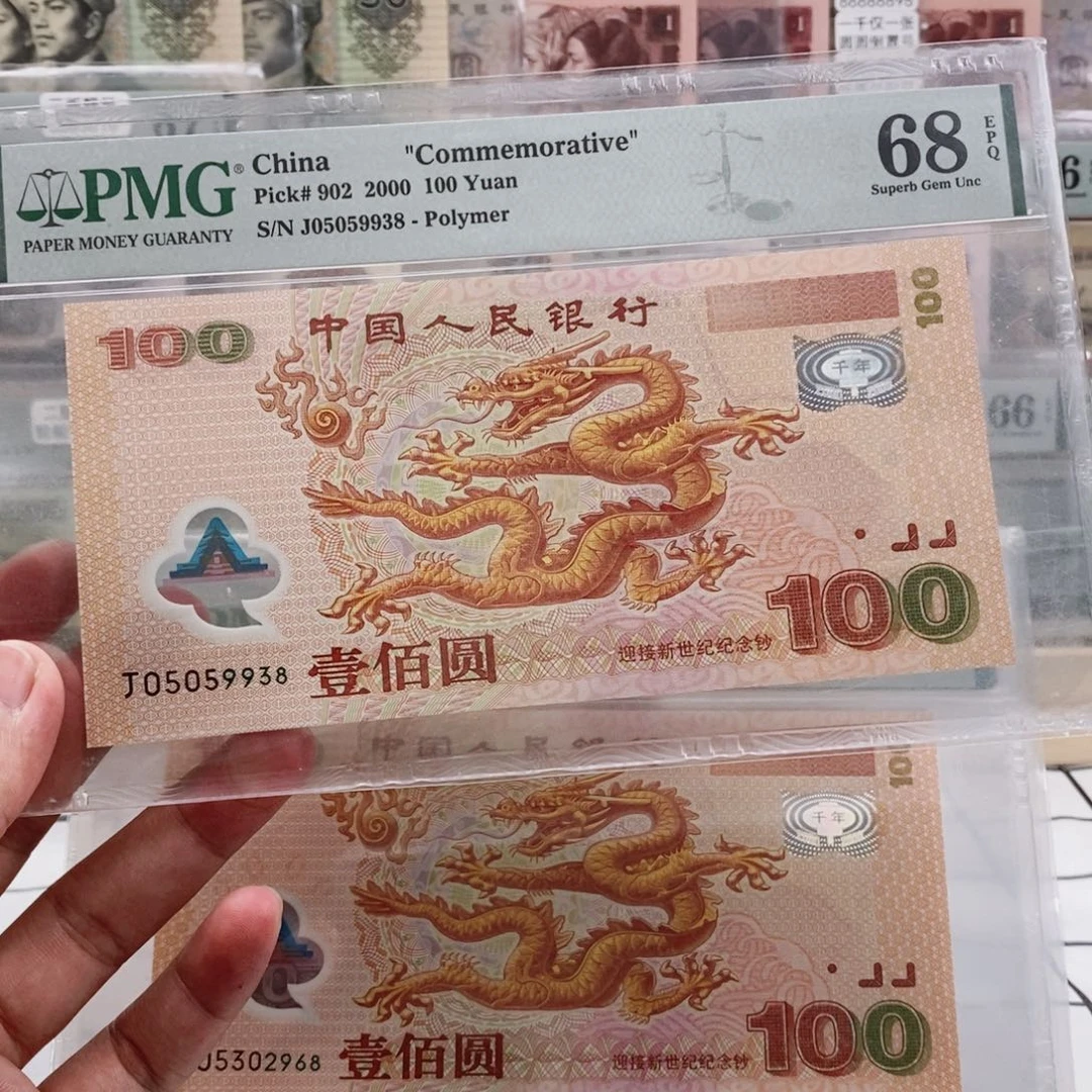 纸大龙钞pmg68分无47尾8