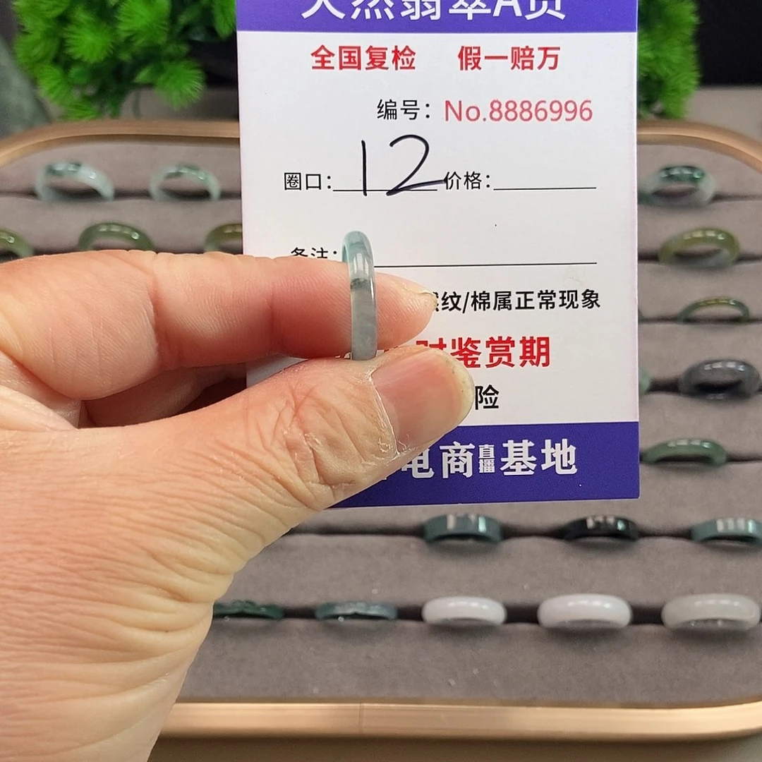 翡翠戒圈未镶嵌好**在6996.....
