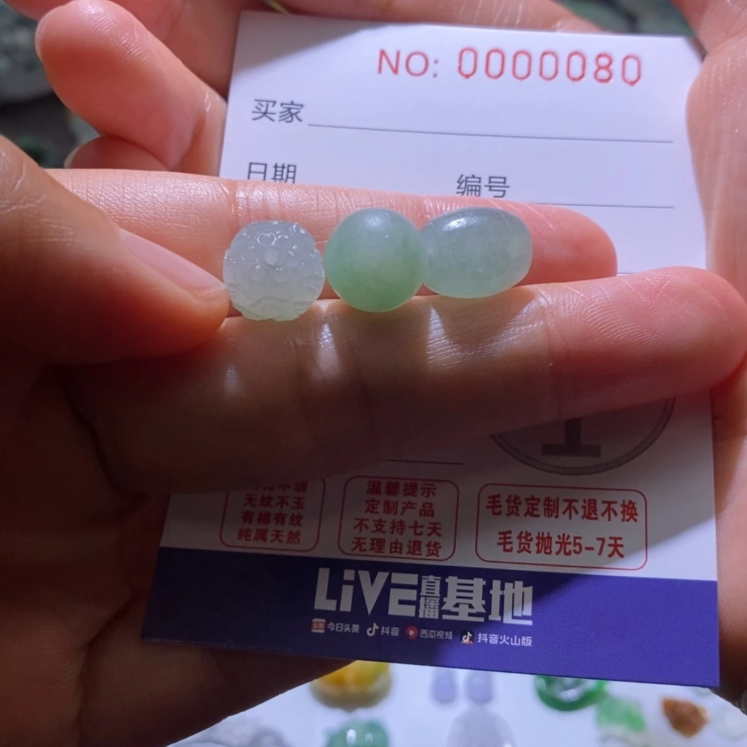 静***心定制翡翠未镶嵌毛货