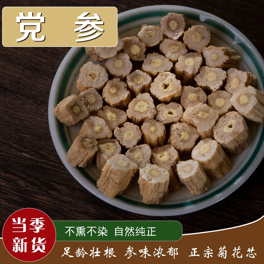 优质精选党参粒当季新货直发无硫无添加产地发货