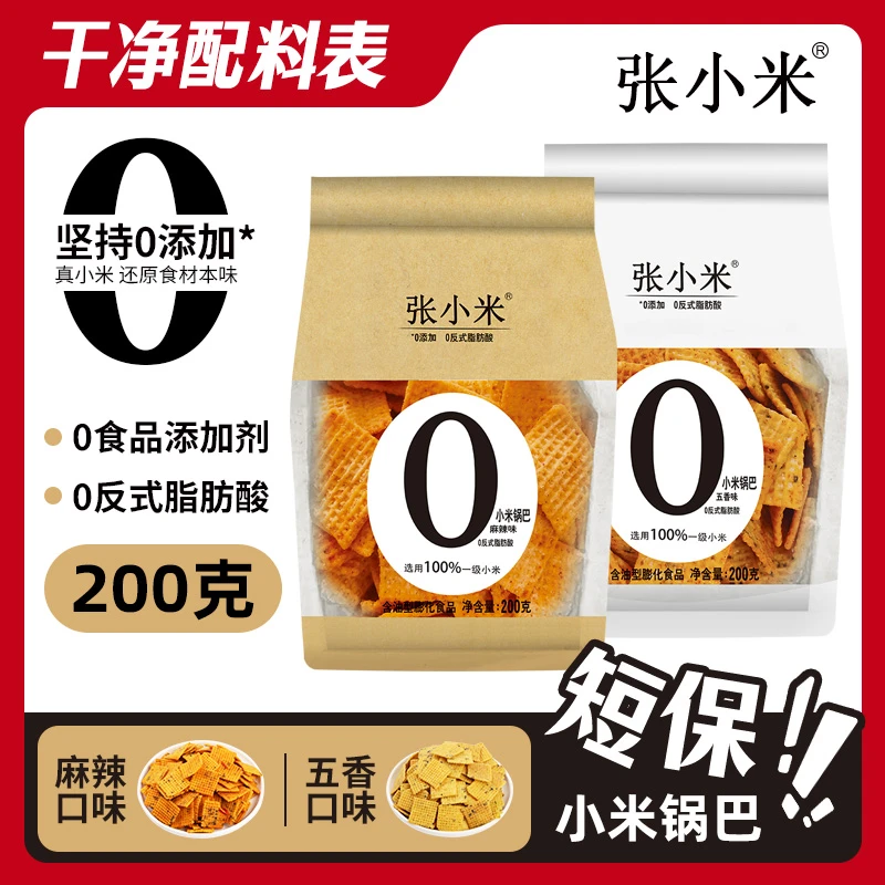 张小米锅巴200克*2袋网红商超同款休闲解馋小零食正宗小米锅巴