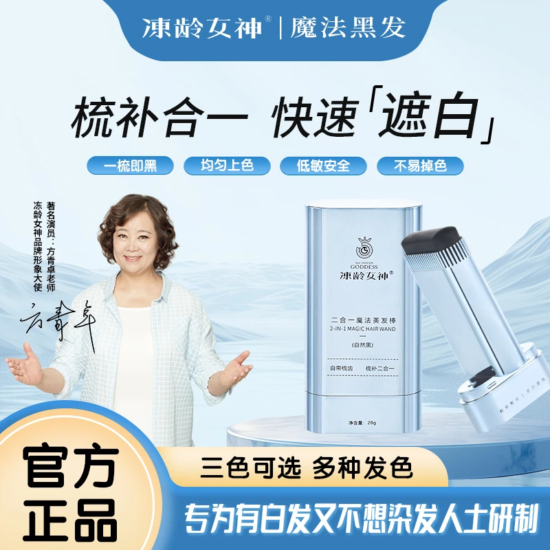 【直播专享】冻龄女神快速上色不易掉色魔法黑发棒不伤发
