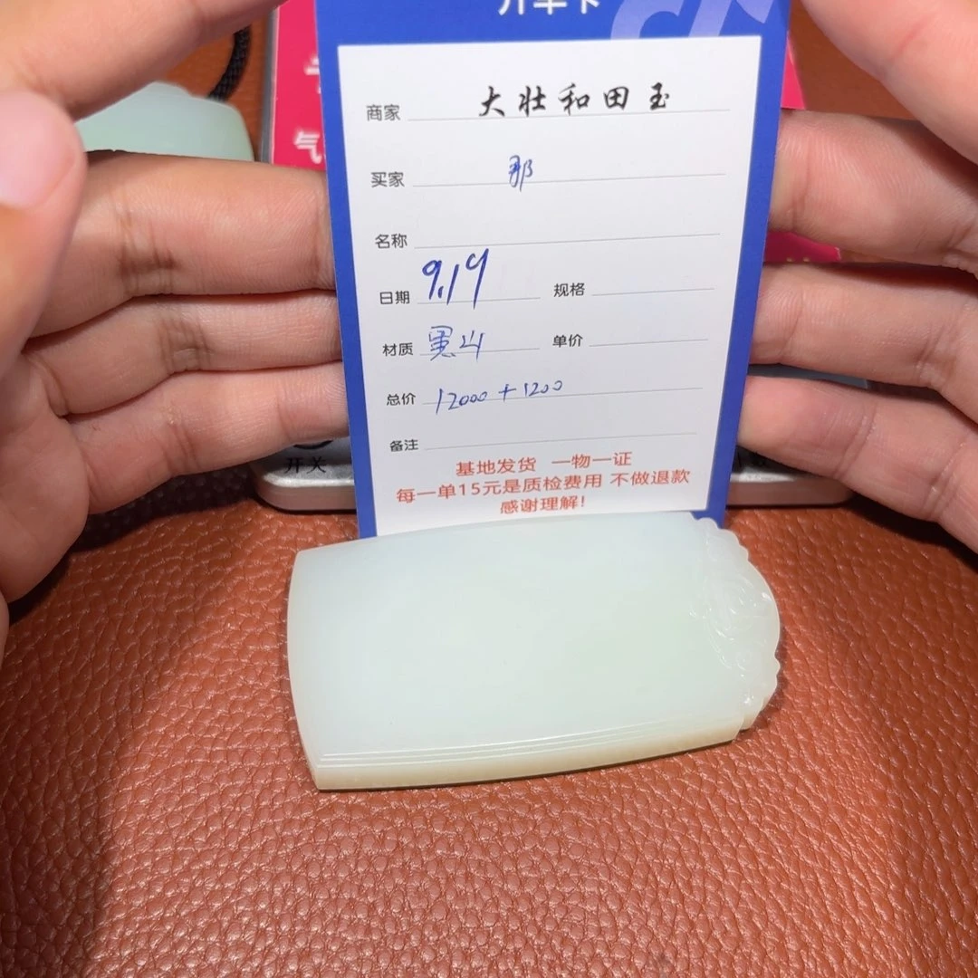 未镶嵌和田玉挂件那*年