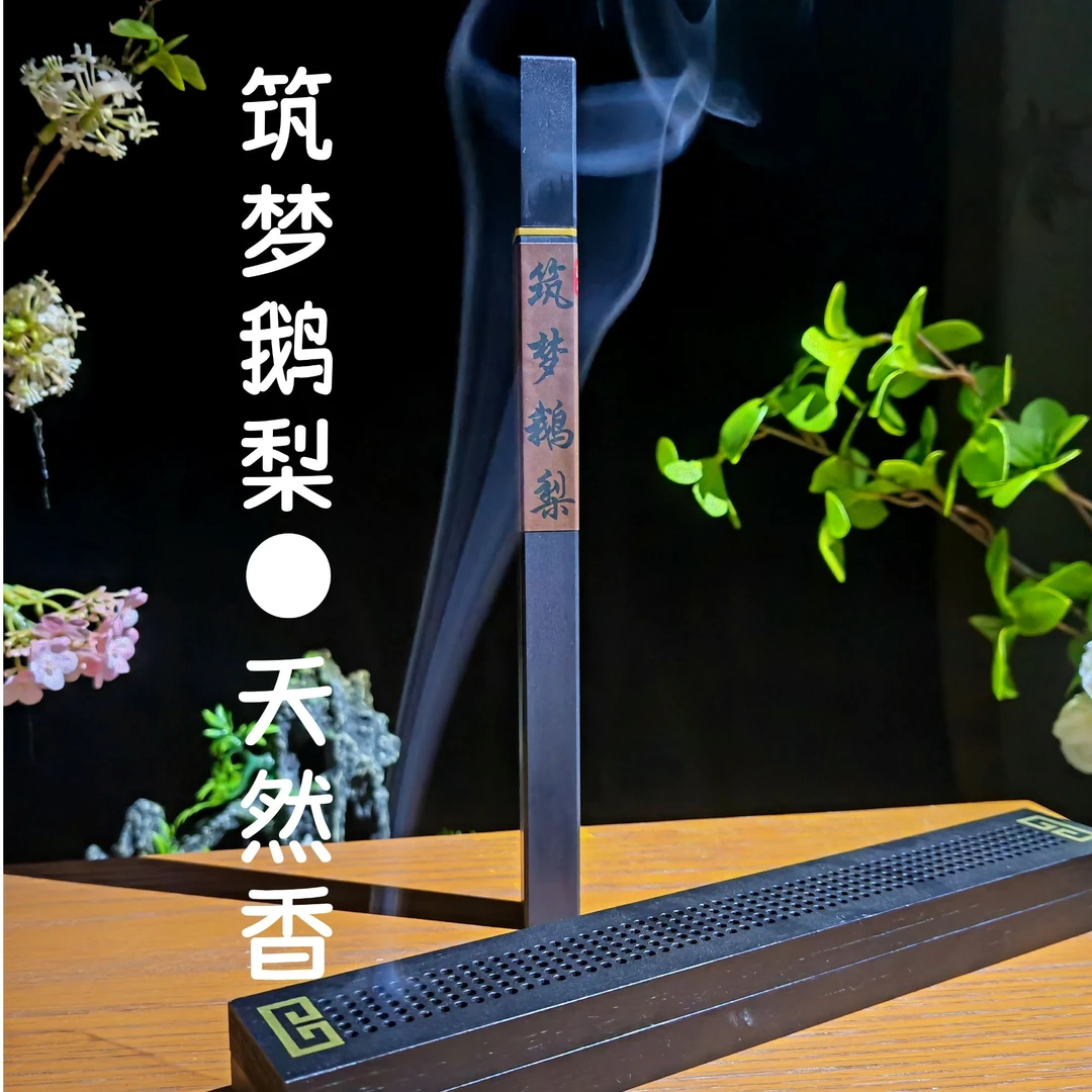 芽庄沉香线香老山檀香秋序合香筑梦鹅梨帐中香室内熏香10g
