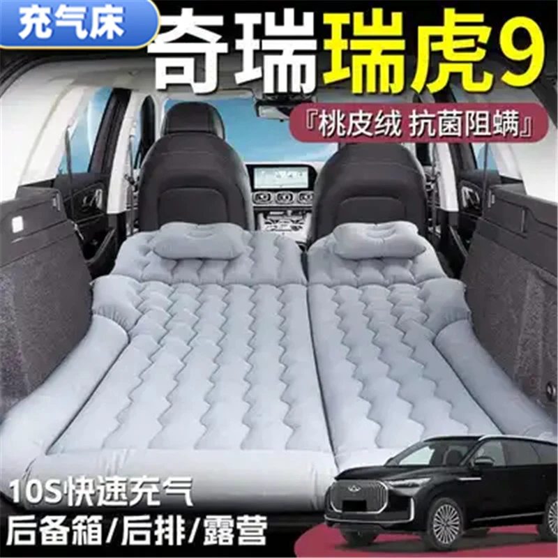 奇瑞瑞虎9睡垫后备箱气垫床车载充气床垫后排折叠床长途自驾游