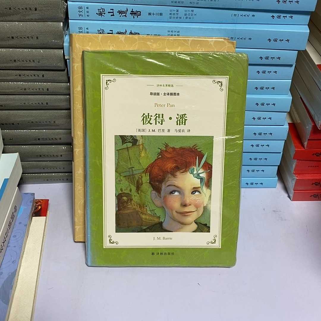 彼得潘…………………………