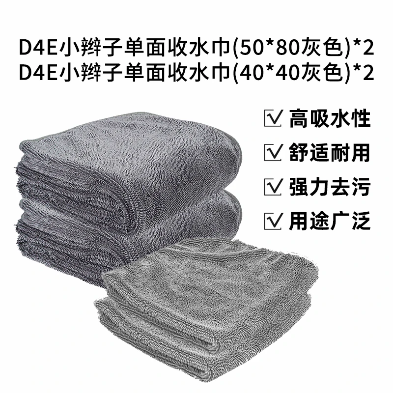 瑞堃贸易 D4E小辫子单面收水巾 汽车擦车巾套装