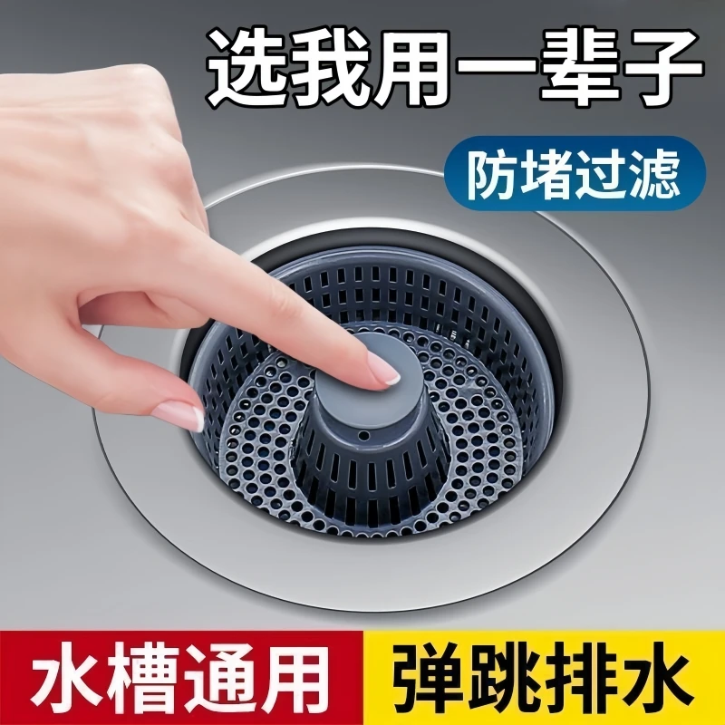 新款厨房水槽过滤网洗菜盆弹跳芯洗碗池水槽下水漏水塞防臭好物