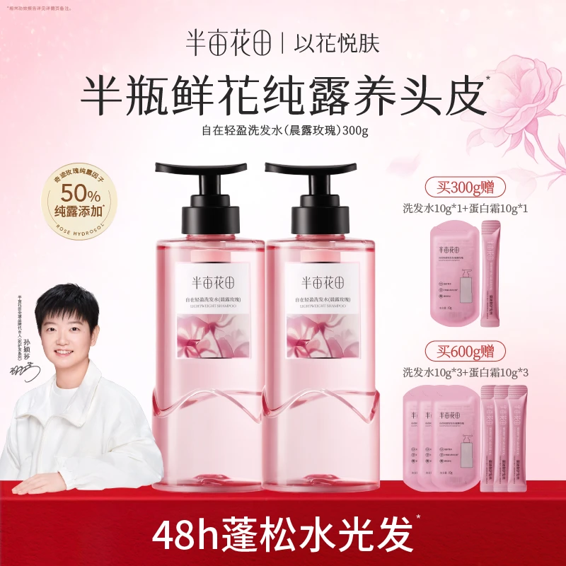 半亩花田洗发水控油蓬松持久留香护发素洗头膏孙颖莎同款正品10