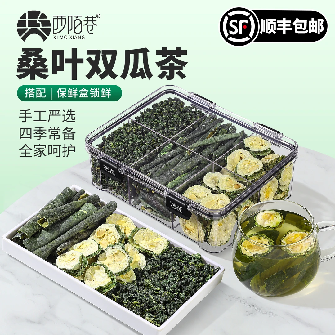 【顺丰包邮】西陌巷桑叶双瓜养生茶苦瓜桑叶茶冷泡茶