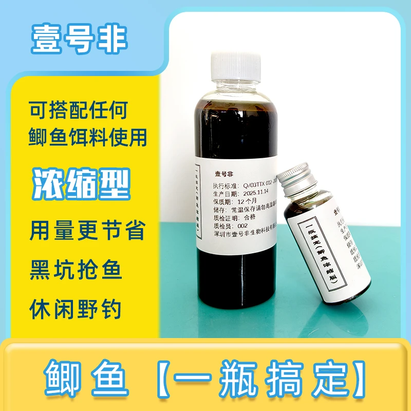 壹号非鲫鱼一瓶搞定浓缩型鲫鱼饵料诱鱼钓鱼添加剂