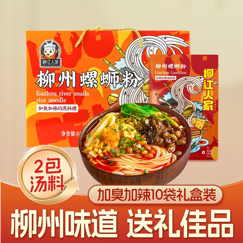 【3大配料升级10包礼盒】柳州螺蛳粉广西特产螺丝粉方便面速食米线