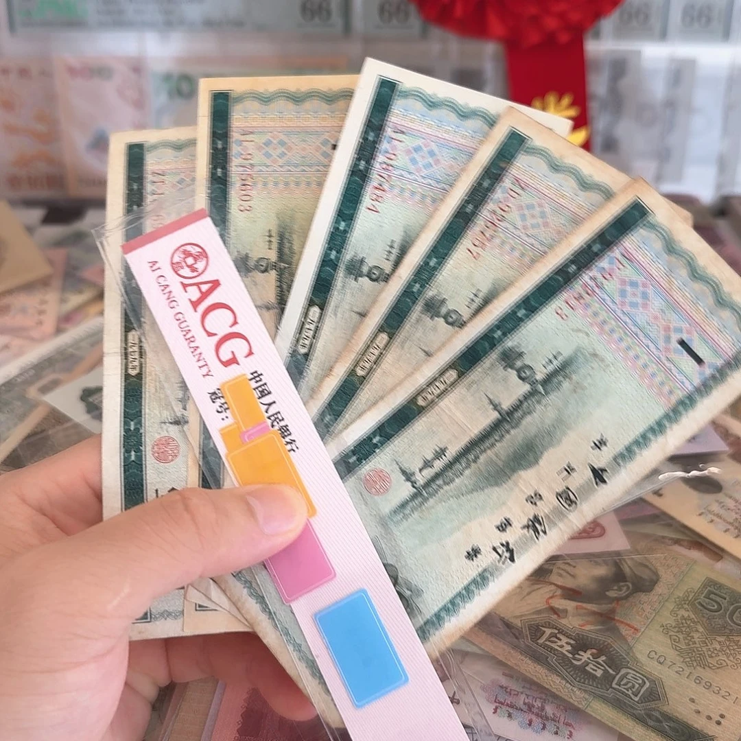 外汇卷5张包邮38-813