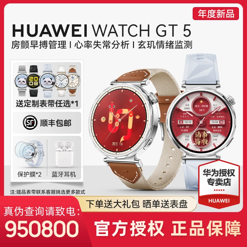 【新年钜惠】华为 HUAWEI GT5 智能手表多功能续航支付智能电话手表