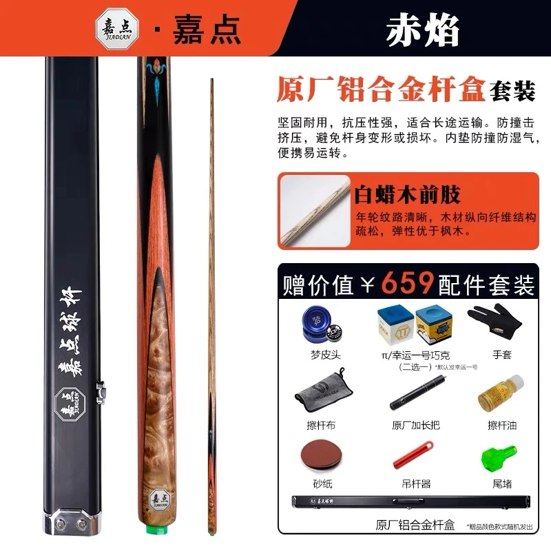嘉点球杆赤焰小头一体通杆中式黑八斯诺克手工免漆桌球杆套装