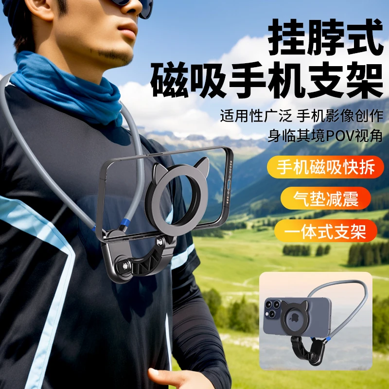 挂脖手机磁吸支架第一视角拍摄直播骑行登山钓鱼户外运动手机配件