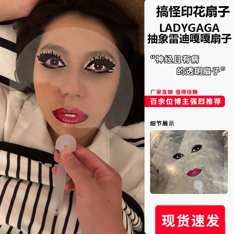 搞怪雷迪嘎嘎扇子烈焰红唇印花抽象ladygaga透明圆扇子演唱会应援