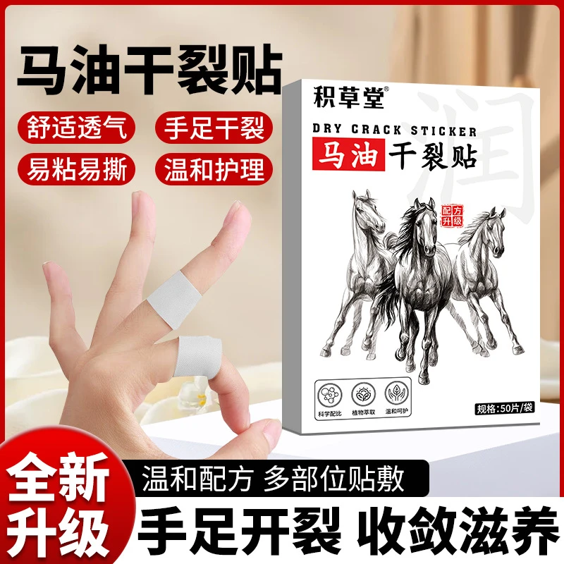 【全新升级】马油干裂贴手脚干裂脱皮手脚防裂粗糙高弹透气皲裂贴QL