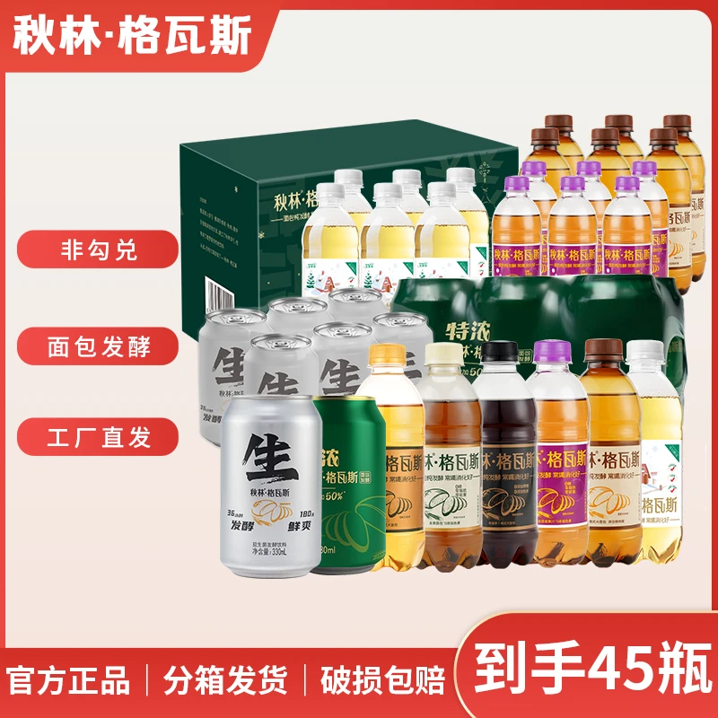 秋林【宠粉】-新全口味8种 秋林格瓦斯面包发酵饮料非勾兑 尝鲜组合