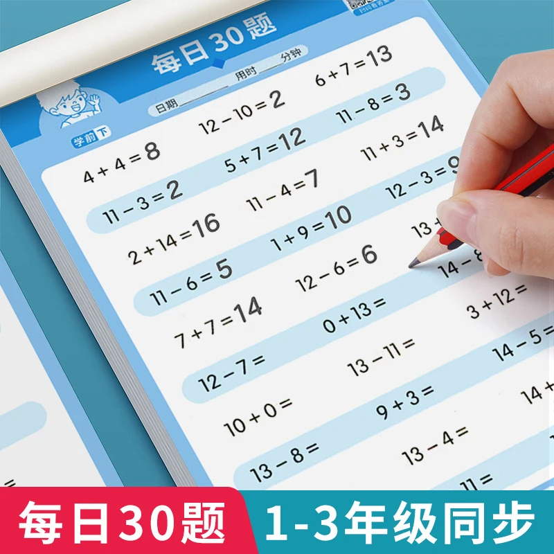 每日30题口算题卡幼儿园一年级二年级三年级上下册天天练100以内