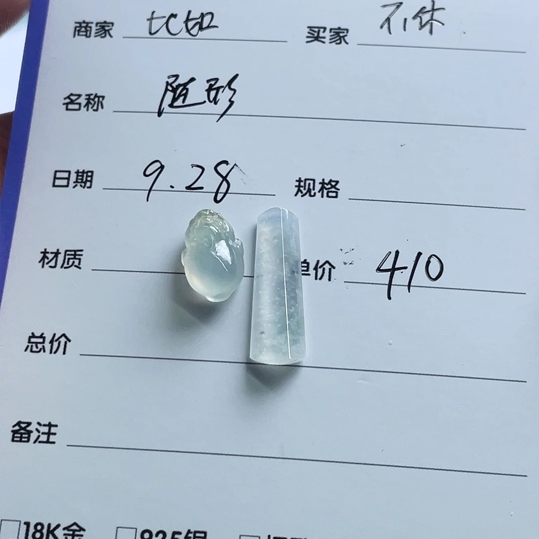 定制翡翠未镶嵌翡翠